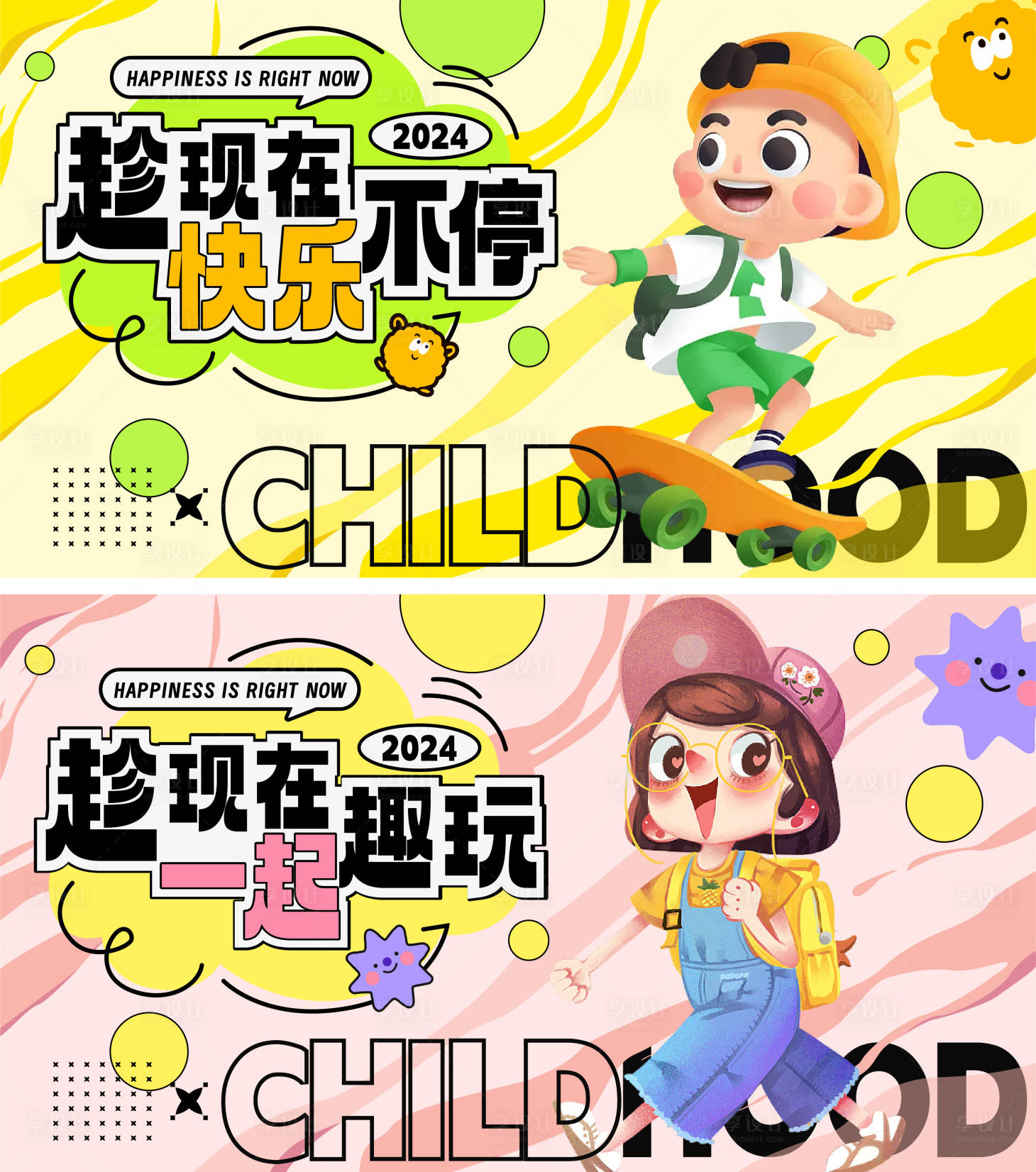源文件下载【享设计】搜索编号：72890026486125674【乐园背景墙活动背景板】