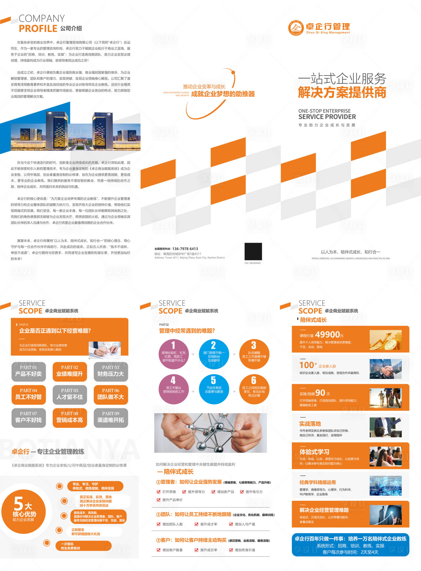 源文件下载【企业培训三折页】编号：50610026165991448