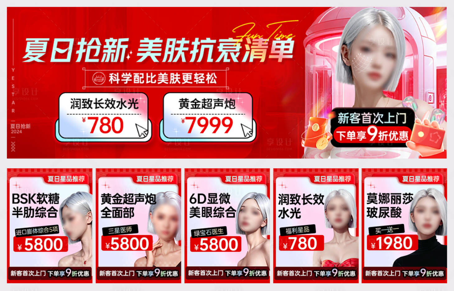 源文件下載【醫(yī)美夏日抗衰清單海報】編號：46900026300704257