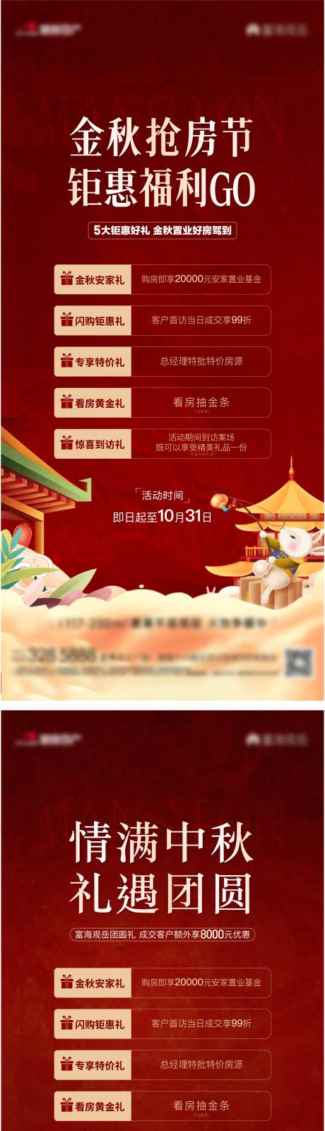 源文件下载【中秋新中式系列五重礼海报】编号：92990026208982929