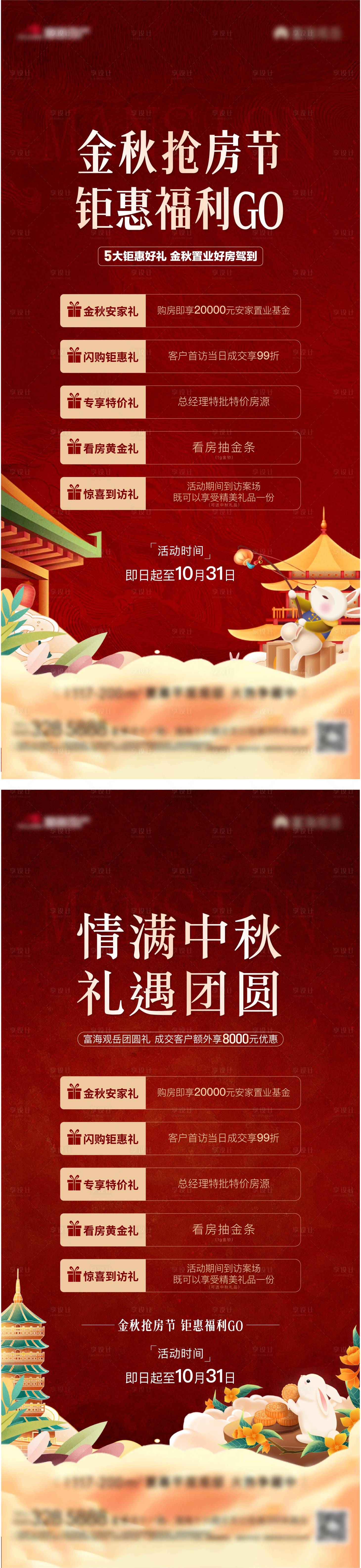 源文件下载【享设计】搜索编号：92990026208982929【中秋新中式系列五重礼海报】