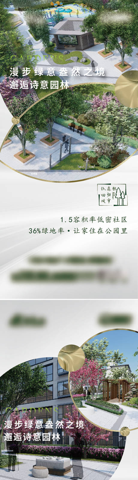 源文件下载【地产园林价值点海报】编号：67500026314997243