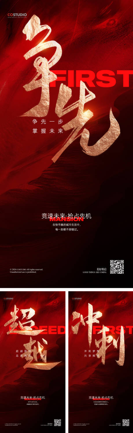 源文件下載【地產(chǎn)紅色沖刺熱銷系列海報(bào)】編號：24480026403896479