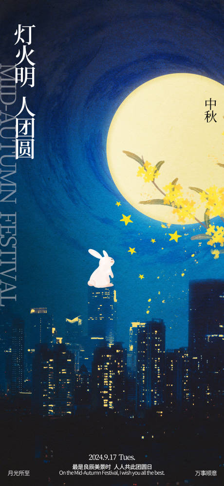 源文件下載【享設計】搜索編號：95180026090555195【地產中秋節團圓海報】