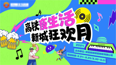 源文件下載【享設計】搜索編號：80510026526158679【音樂啤酒節主畫面】