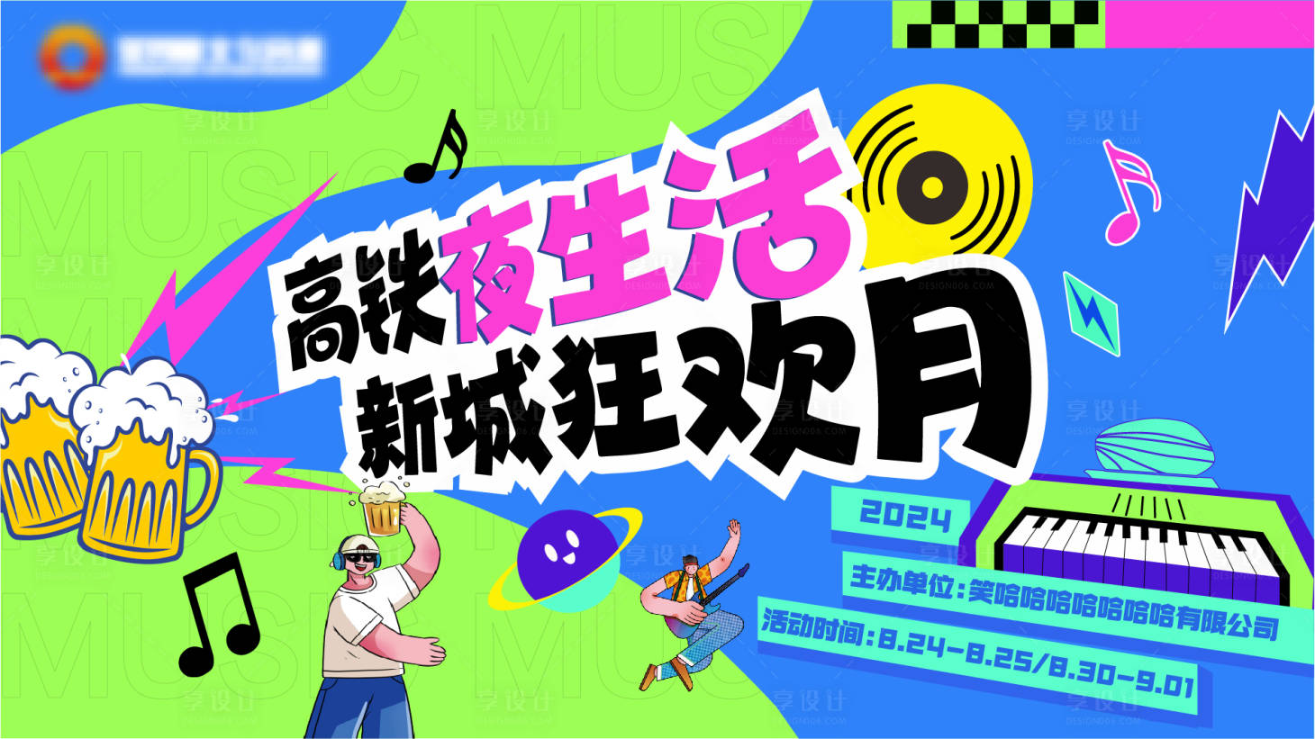 源文件下載【享設計】搜索編號：80510026526158679【音樂啤酒節主畫面】