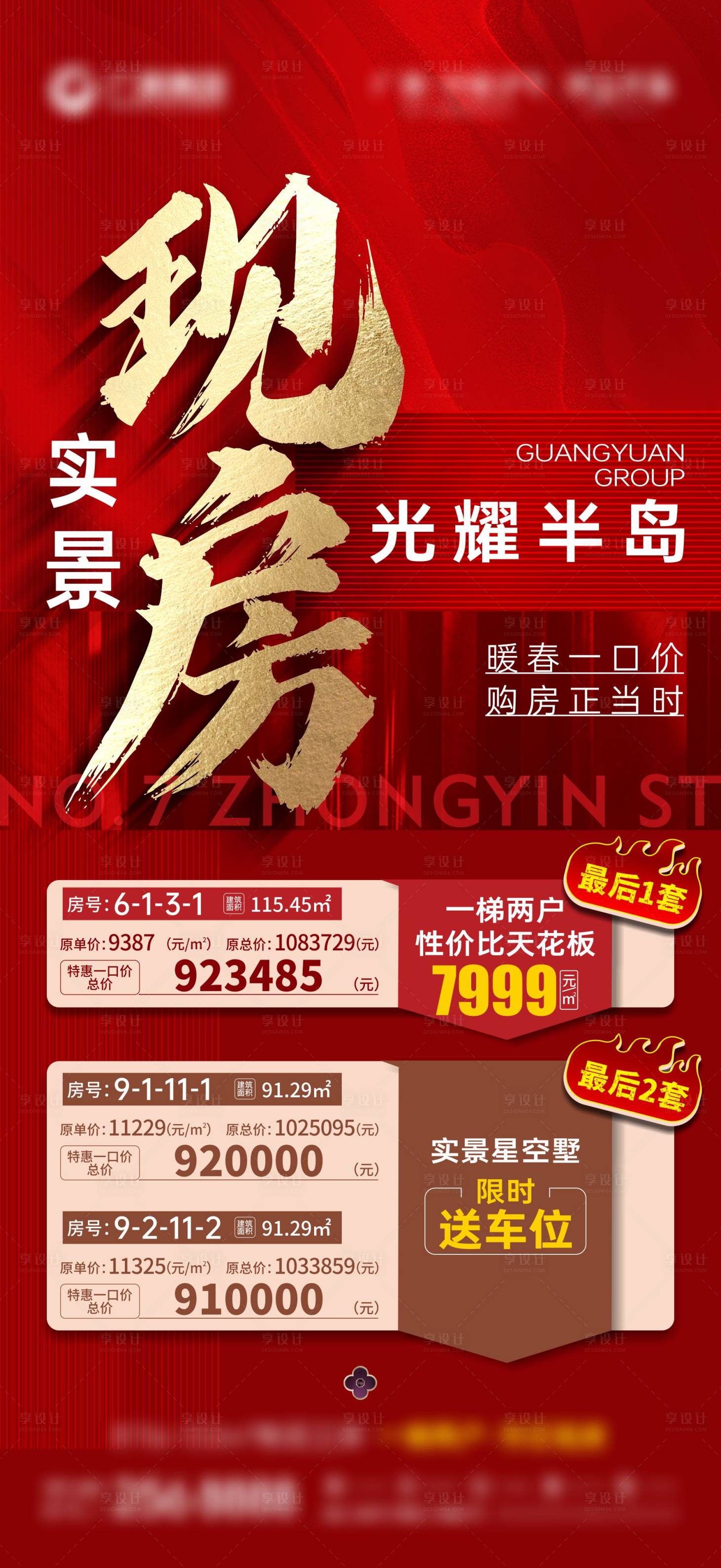源文件下載【享設計】搜索編號：84870026169582836【地產特價房 現房實景】