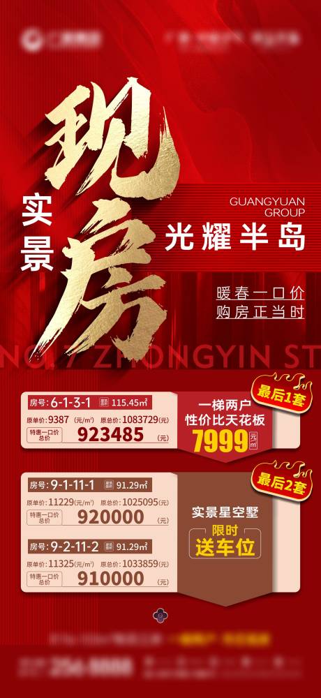 源文件下载【地产特价房 现房实景】编号：84870026169582836