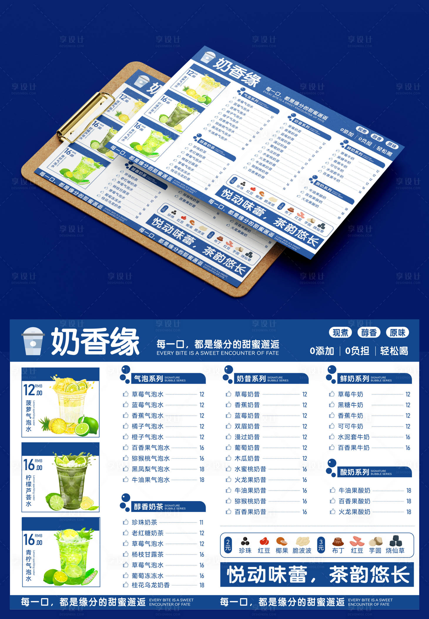 源文件下载【享设计】搜索编号：66640026394582807【奶茶店菜单 】