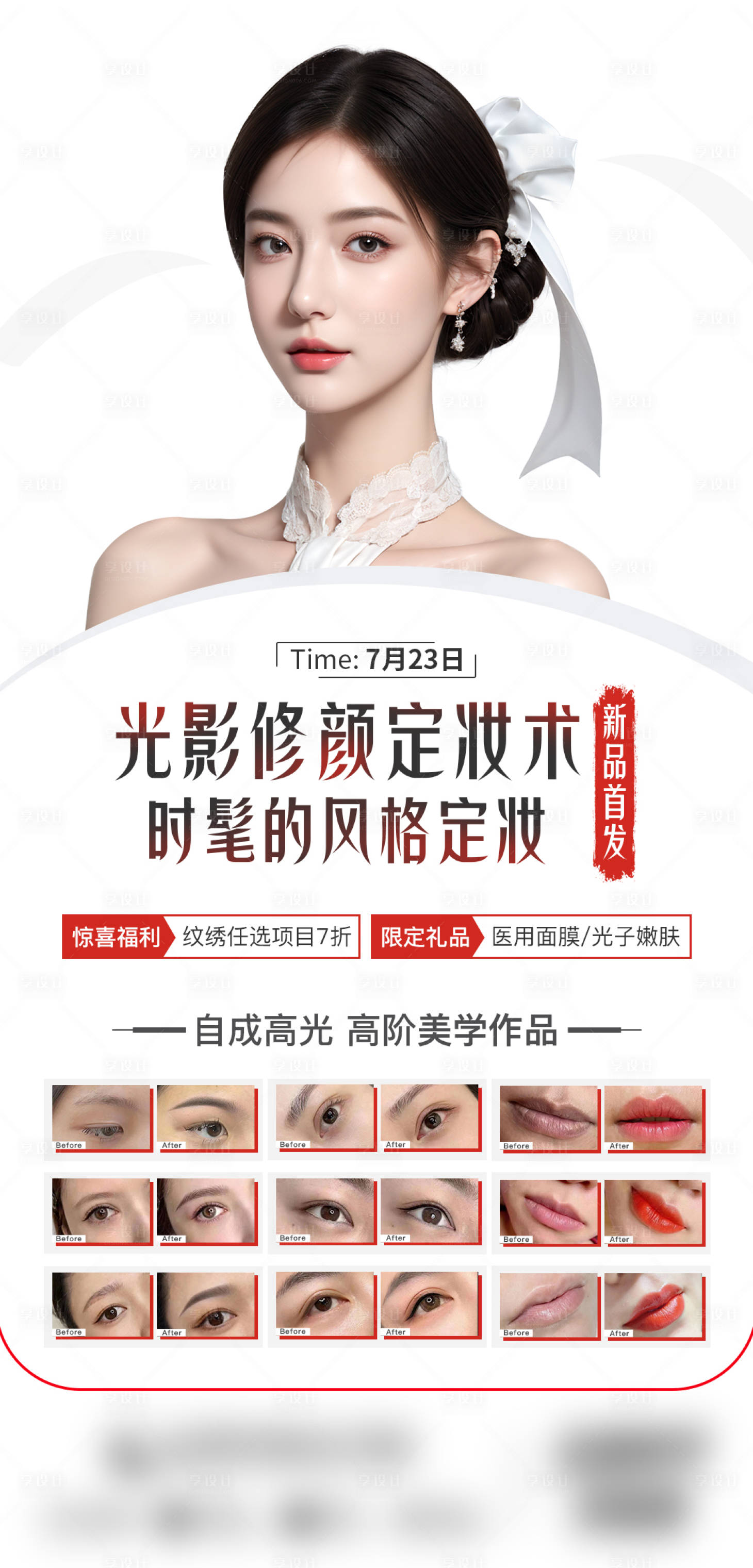 源文件下載【享設(shè)計(jì)】搜索編號(hào)：81940026154513902【時(shí)髦的風(fēng)格定妝】