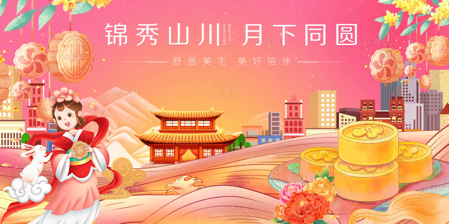 源文件下載【享設計】搜索編號：15070026088305019【中秋節背景板】