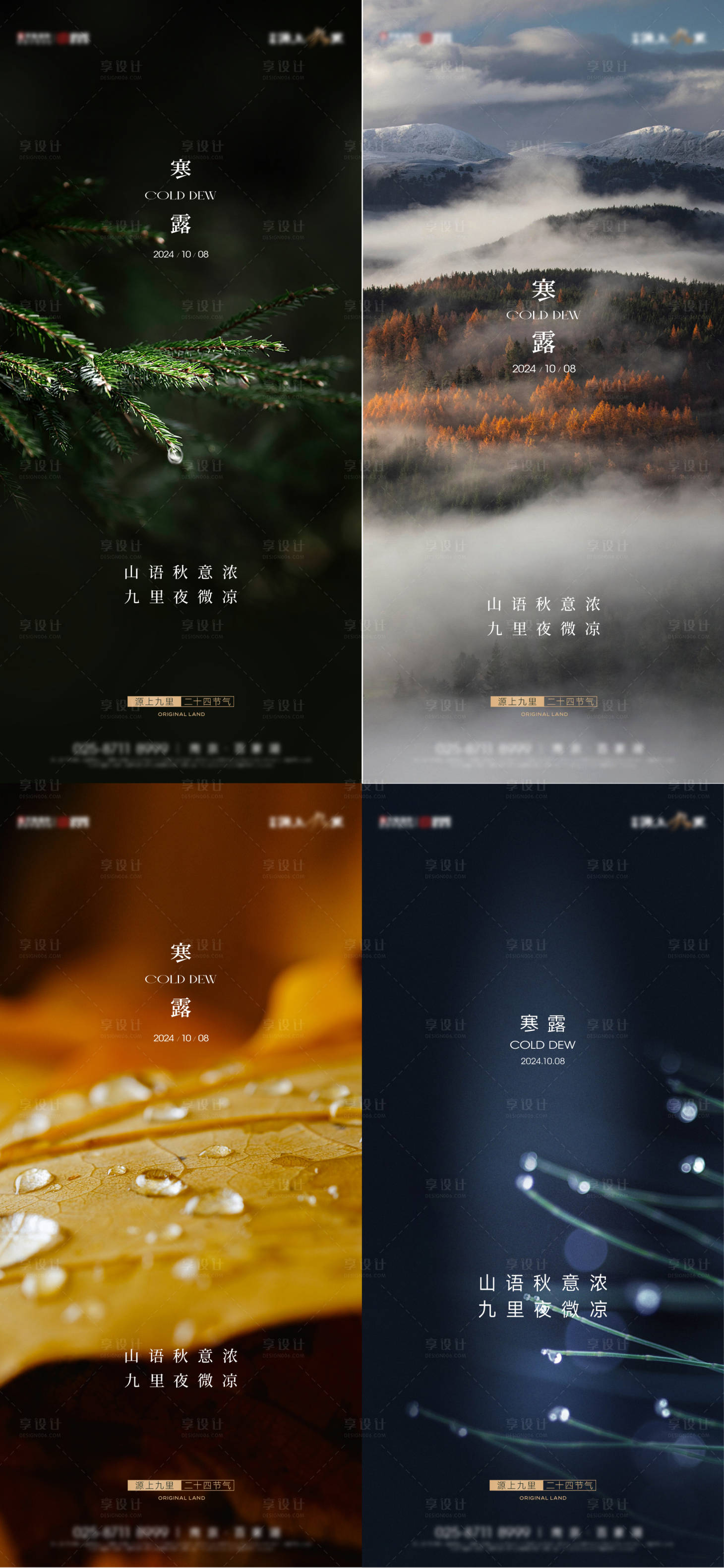 源文件下載【寒露海報】編號：97930026475398722