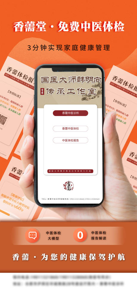编号：95570026512835093【享设计】源文件下载-中医体检小程序海报