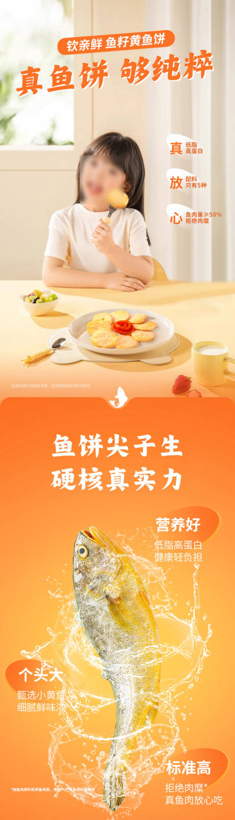 源文件下载【鱼饼促销电商详情页】编号：77390026039829089