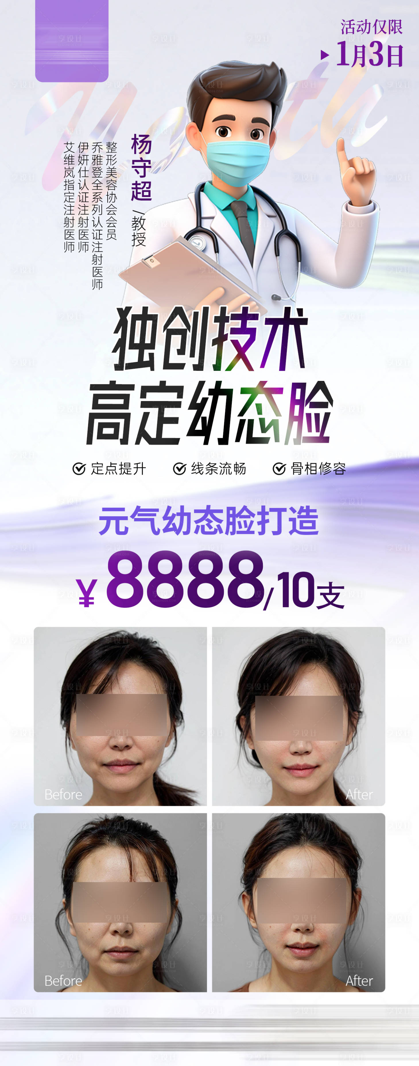 源文件下載【享設計】搜索編號：33100026188766047【醫美整形幼態臉】