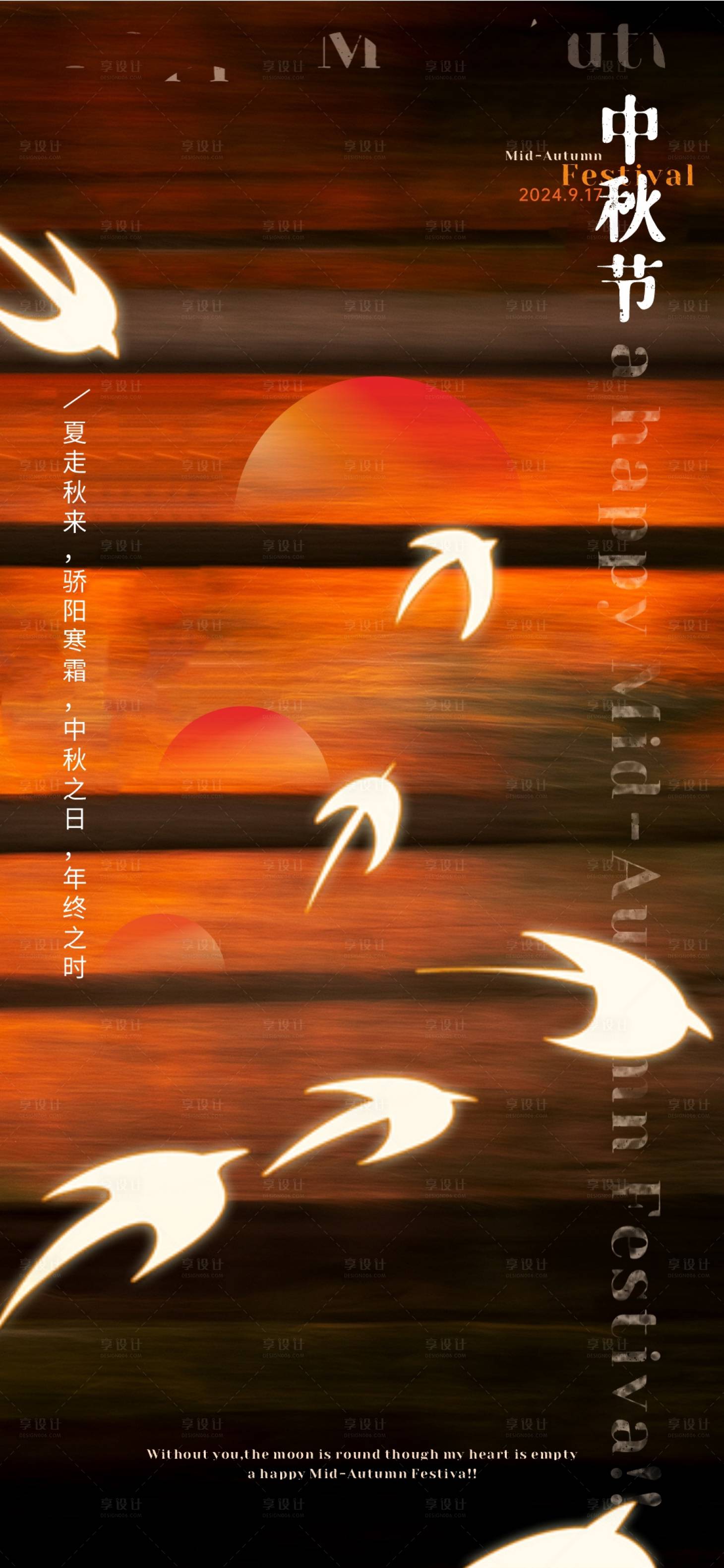 源文件下载【享设计】搜索编号：84920026173146990【中秋节节日海报】
