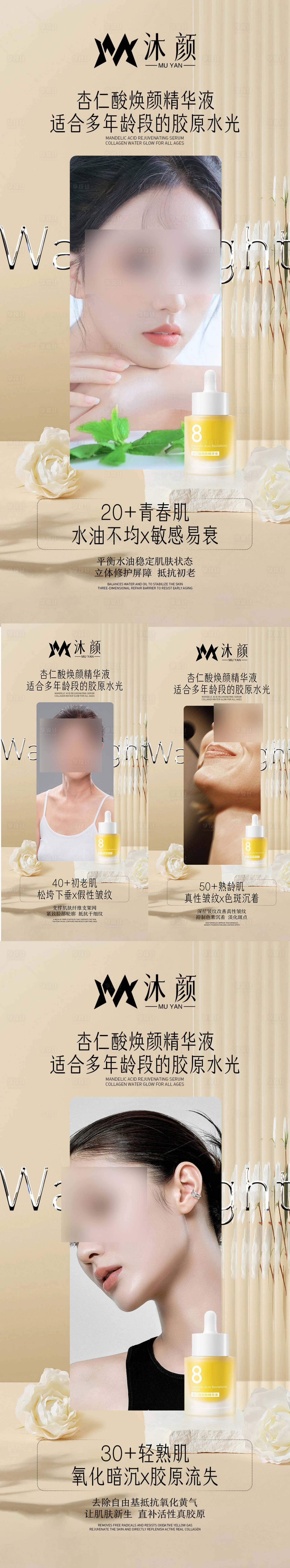 源文件下载【享设计】搜索编号：82860026489317738【医美精华液海报】