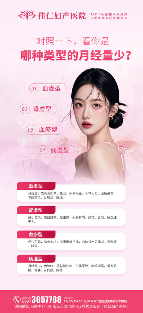 源文件下載【享設計】搜索編號：52530026123256766【婦科私密醫美科普】