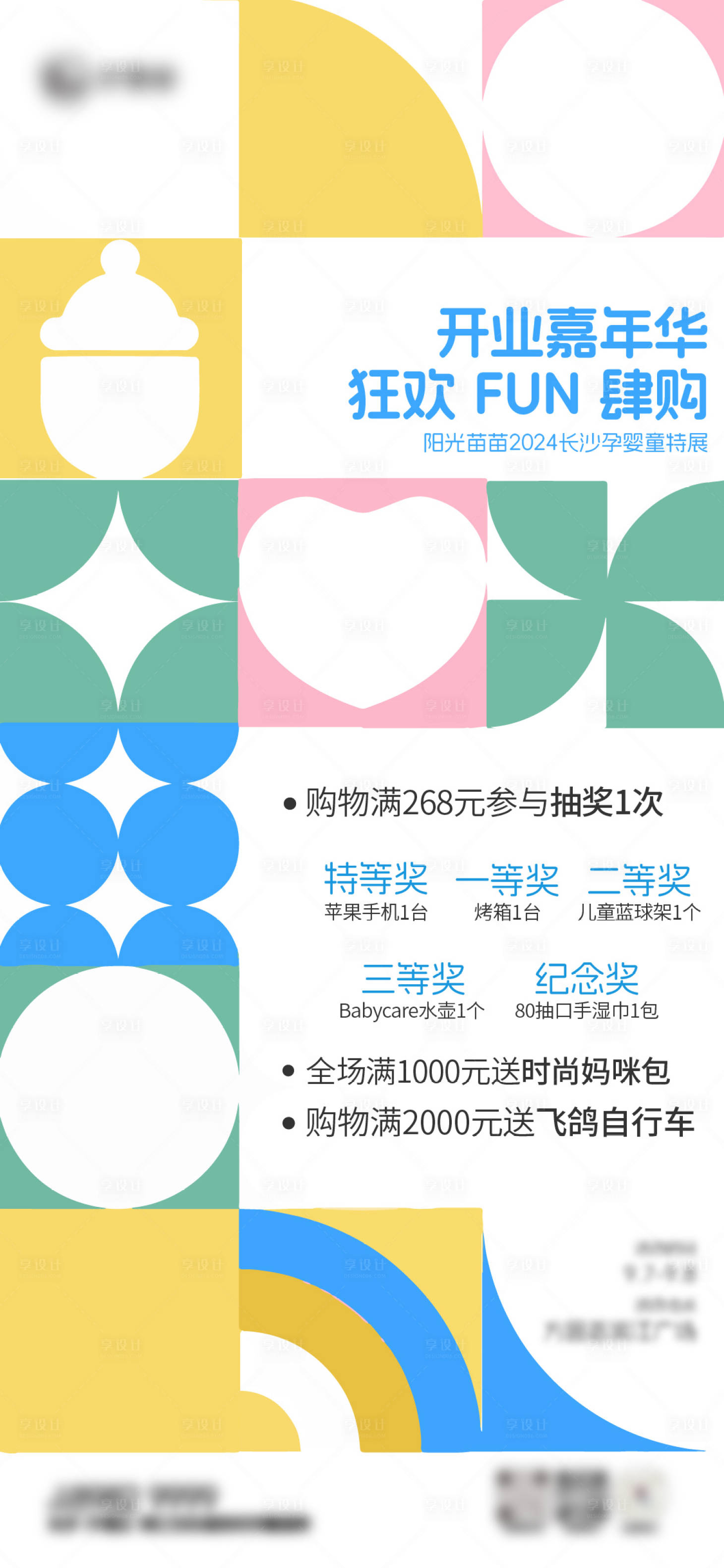 源文件下载【享设计】搜索编号：14710026159638981【孕婴童嘉年华海报】