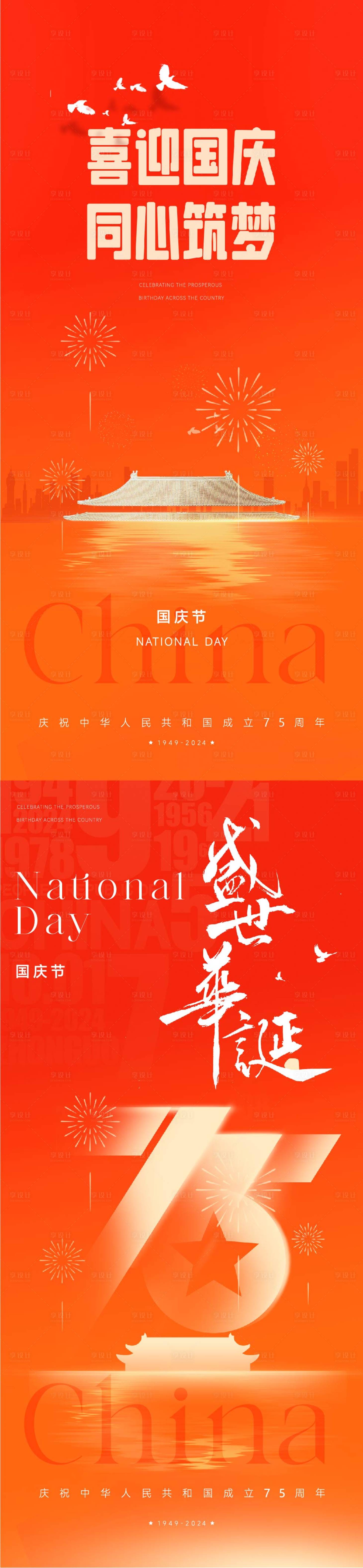 源文件下載【享設計】搜索編號：24850026276904678【國慶節紅色金色插畫新中式創意海報設計】