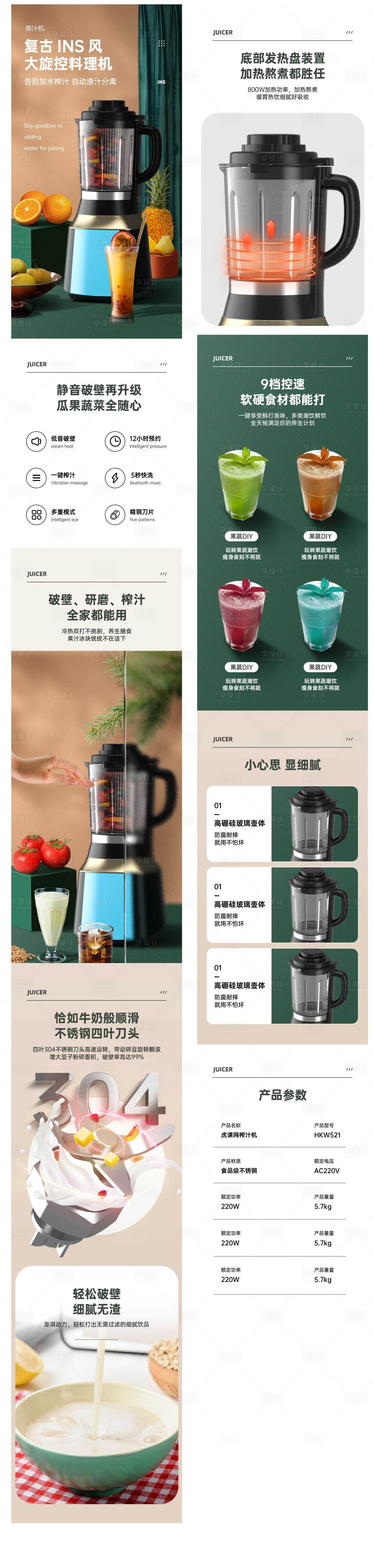 源文件下载【享设计】搜索编号：74510026175863746【料理机促销电商详情页】