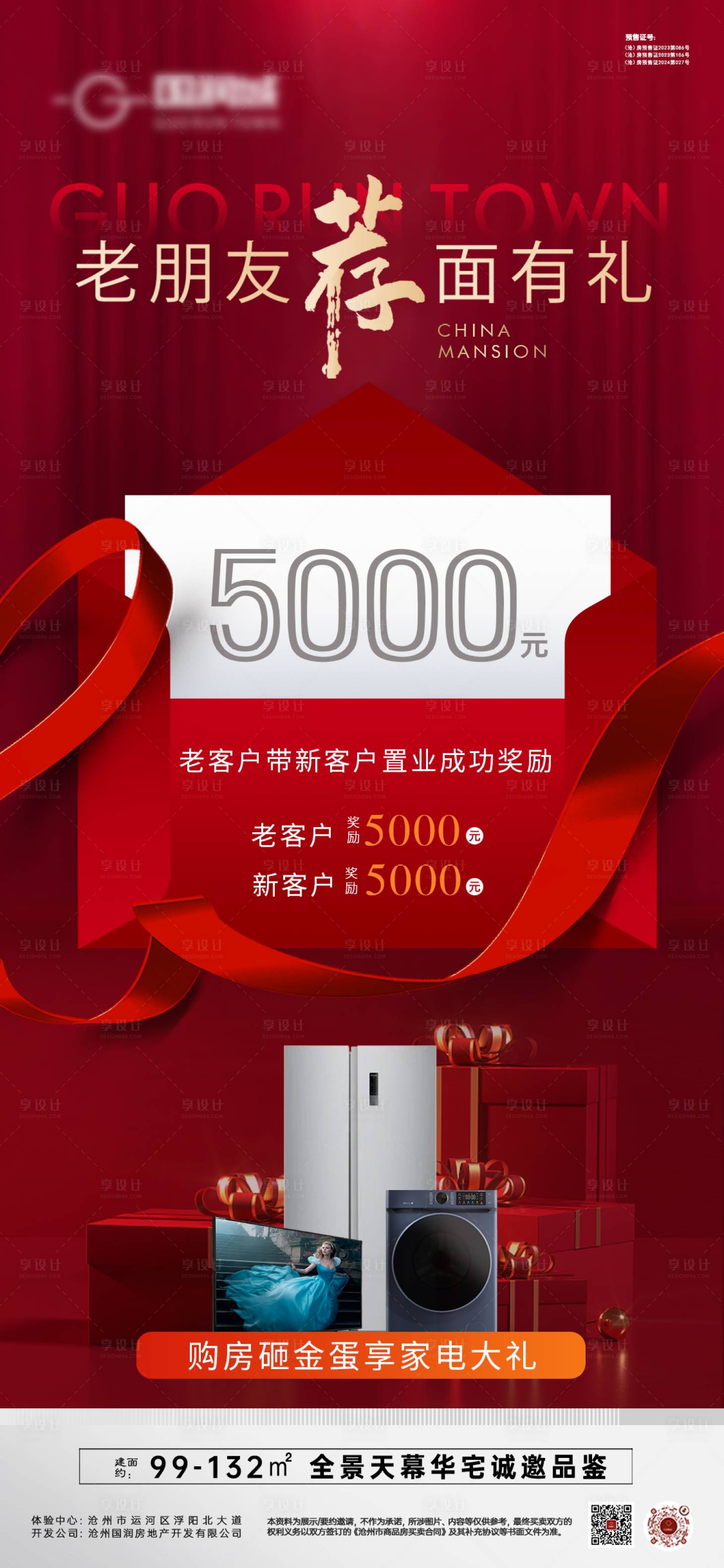 源文件下载【享设计】搜索编号：94350026325209605【地产海报】