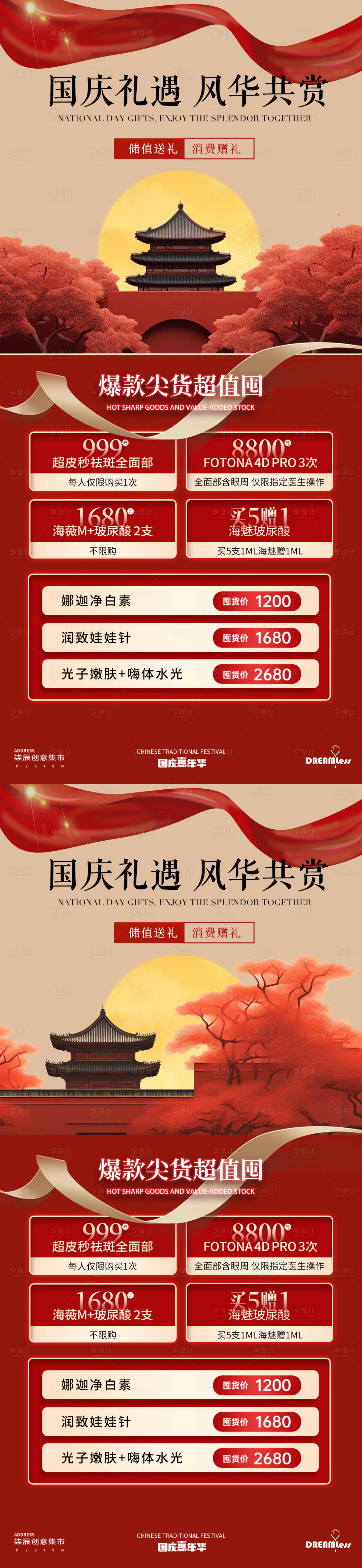 源文件下载【享设计】搜索编号：35880026390281867【国庆节医美活动海报】