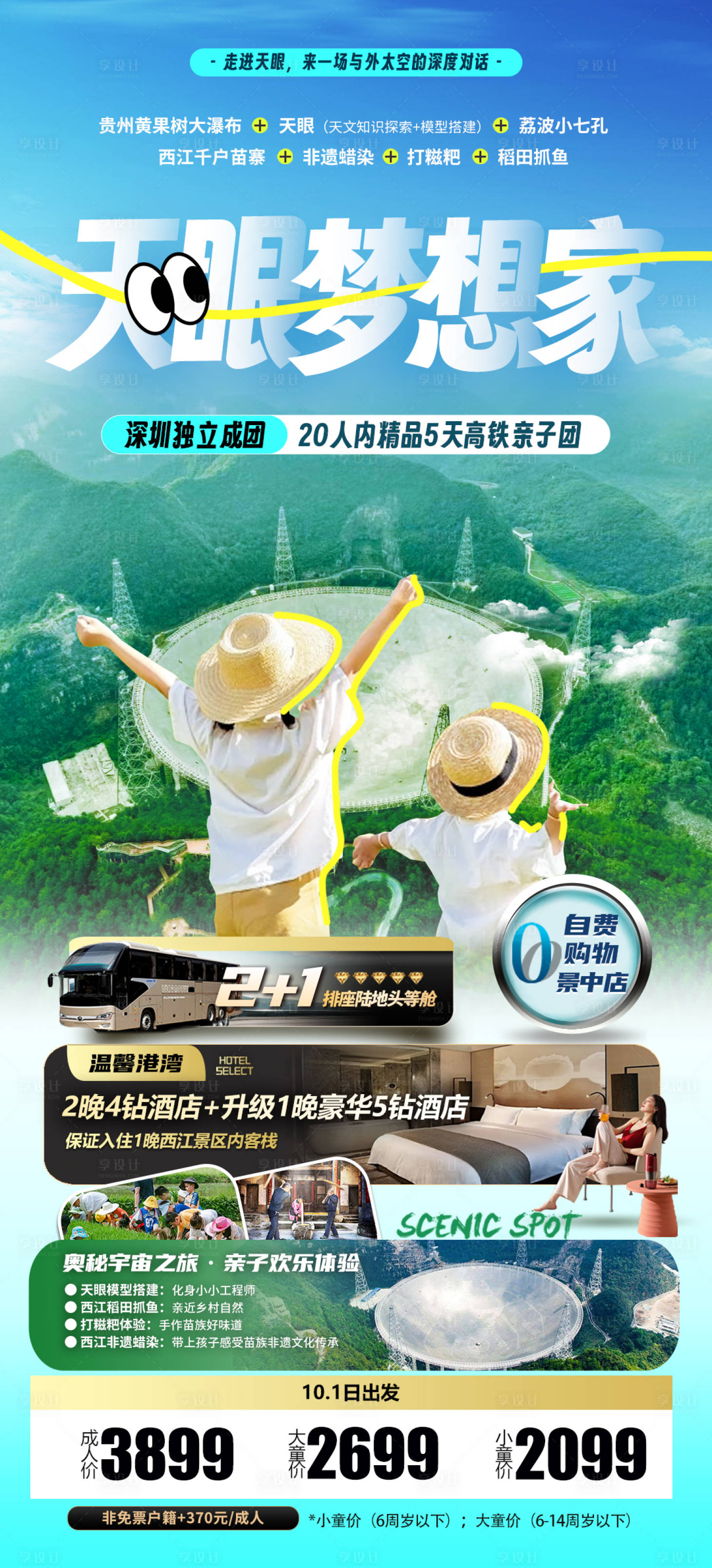 源文件下載【享設計】搜索編號：18180026029359912【貴州旅游海報】