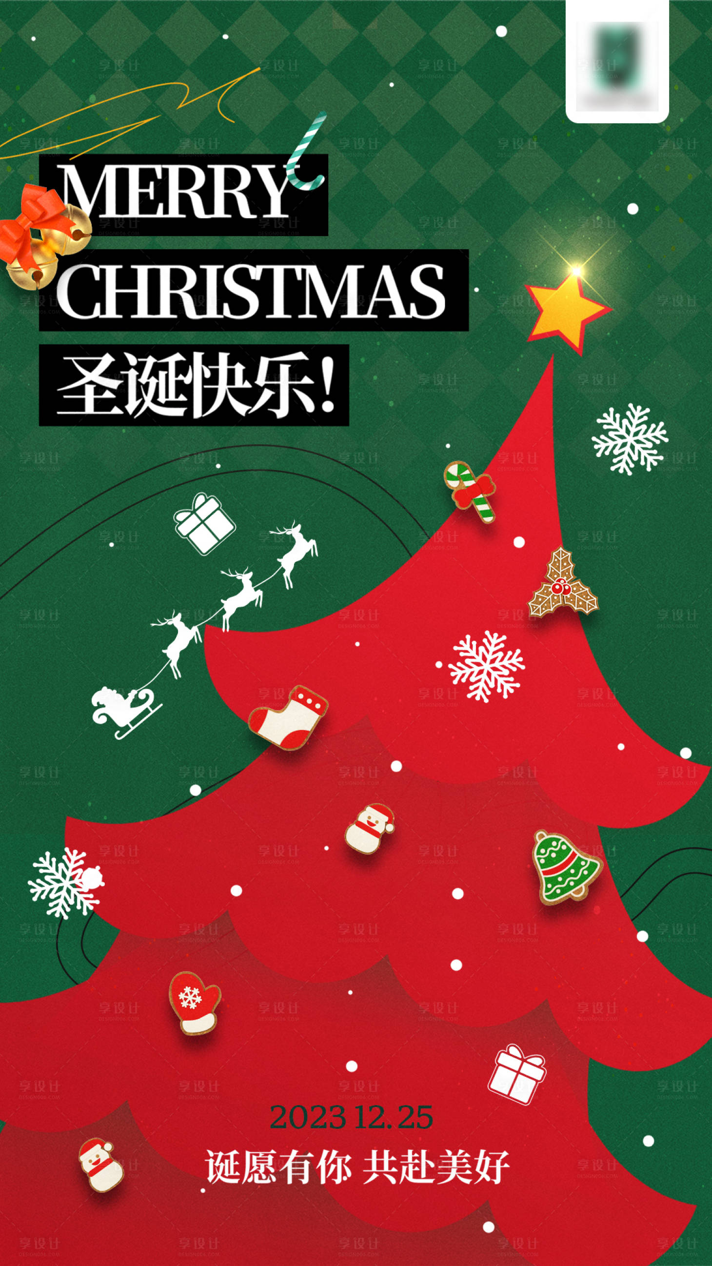 源文件下載【享設計】搜索編號：85810026285542678【圣誕節海報】