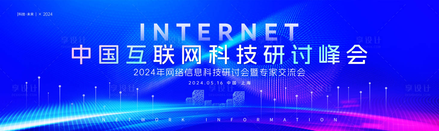 源文件下载【享设计】搜索编号：20580026073872607【互联网峰会研讨会论坛主背景】