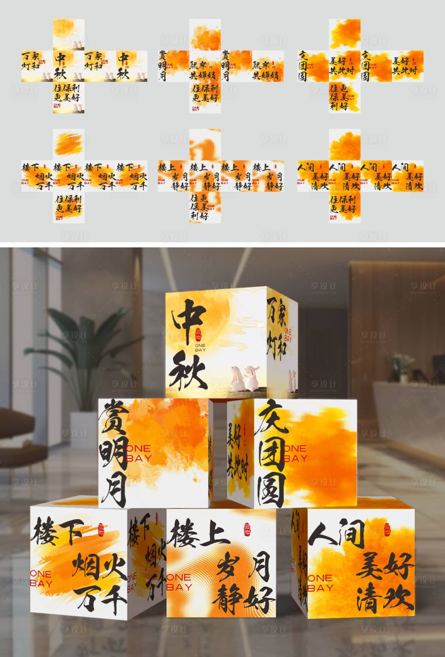 源文件下載【享設計】搜索編號：22300026285744863【中秋節堆頭】
