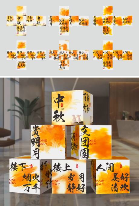 源文件下载【中秋节堆头】编号：22300026285744863