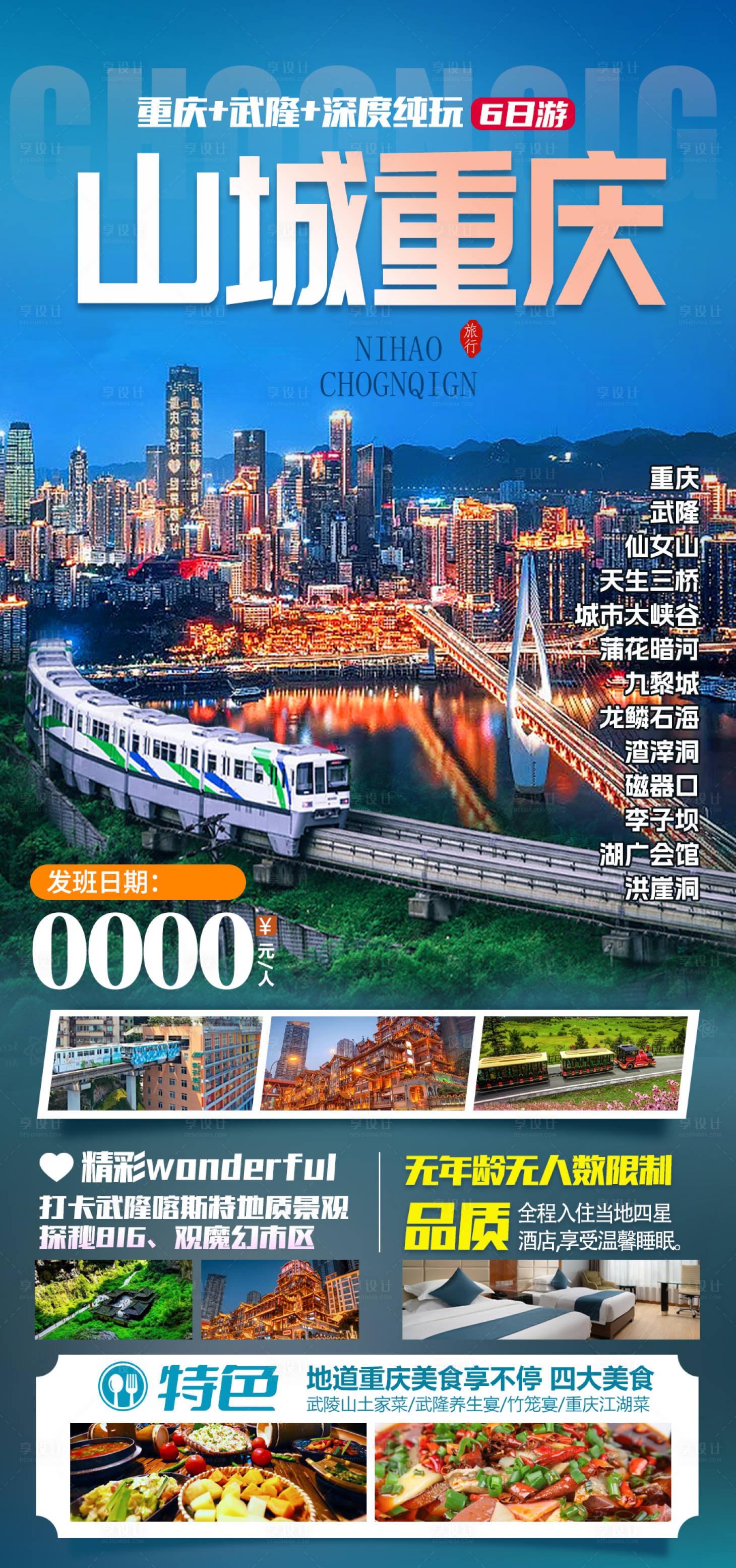 源文件下载【享设计】搜索编号：45810026368511921【重庆旅游海报】