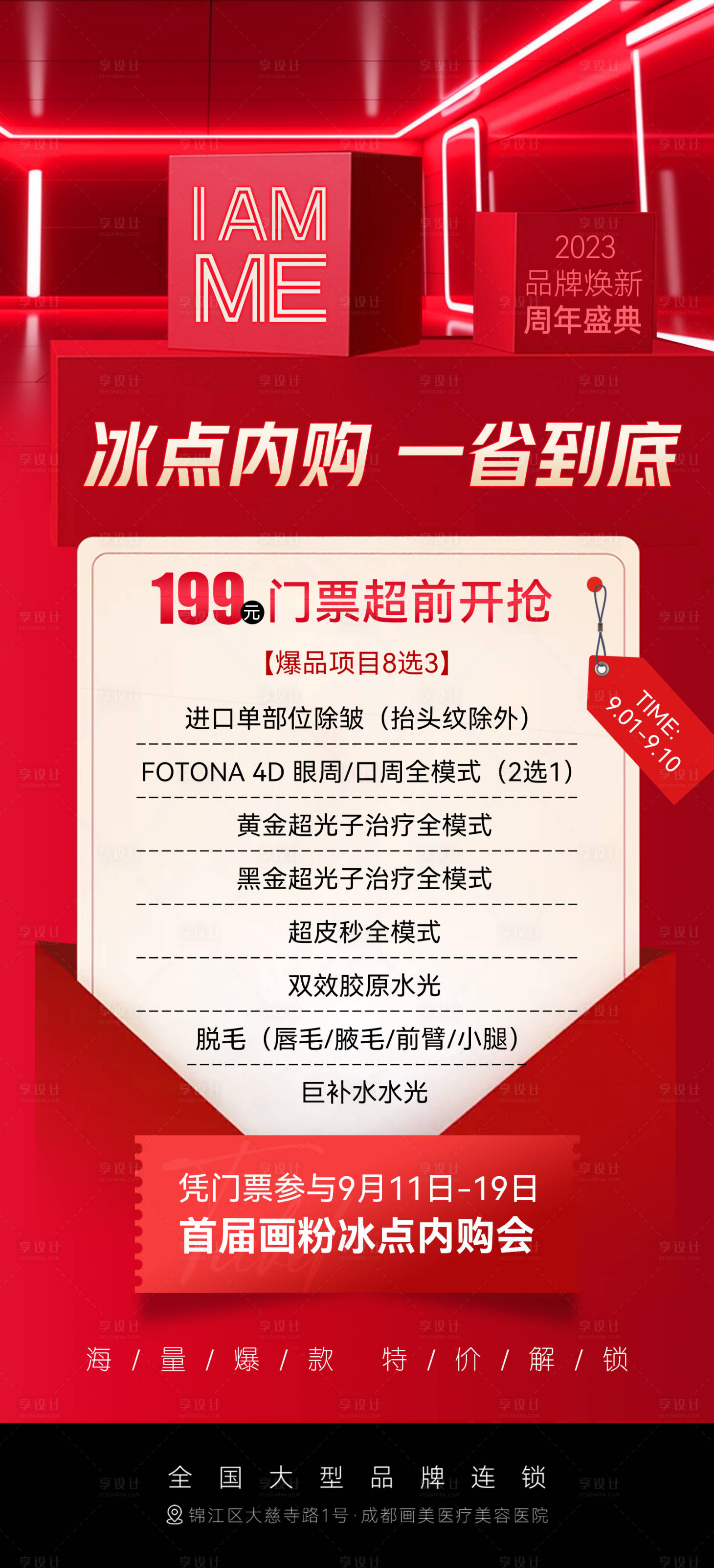 源文件下載【享設計】搜索編號：71380026034595050【周年慶海報】