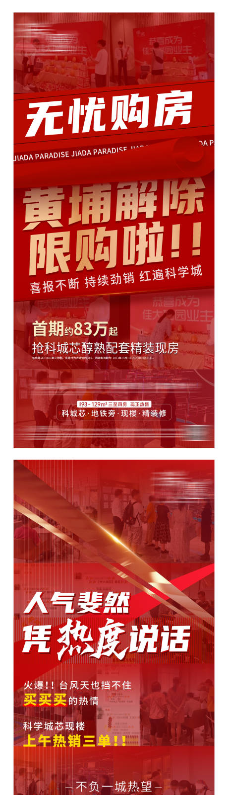 源文件下载【享设计】搜索编号：77740026492648676【人气热销海报】