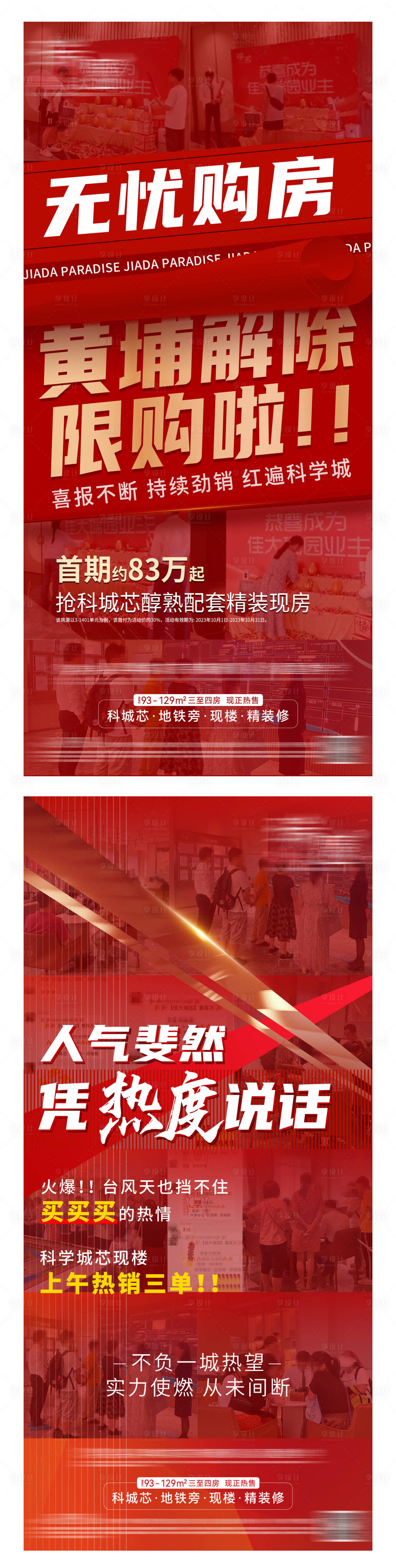 源文件下载【享设计】搜索编号：77740026492648676【人气热销海报】