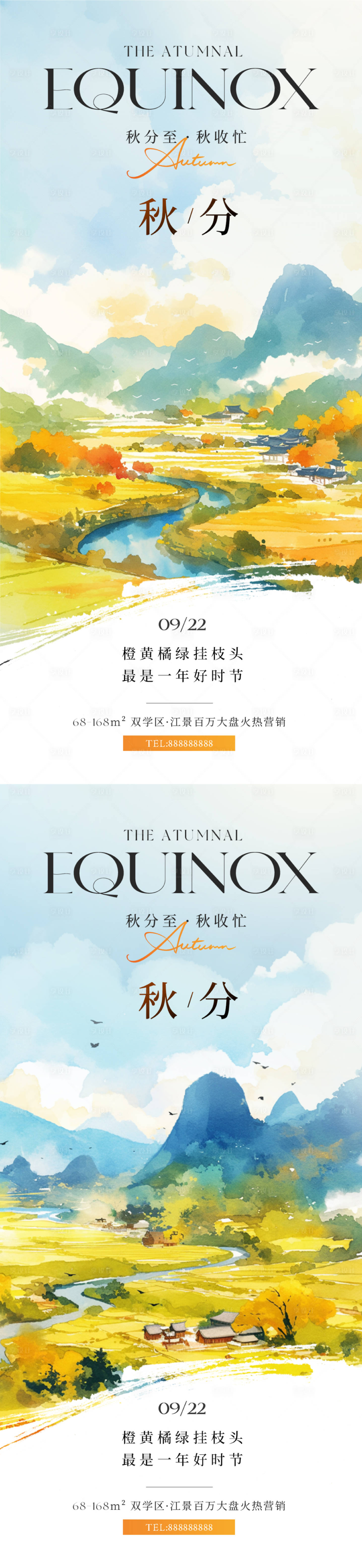 源文件下载【享设计】搜索编号：71540026198699494【秋分水彩风系列海报】