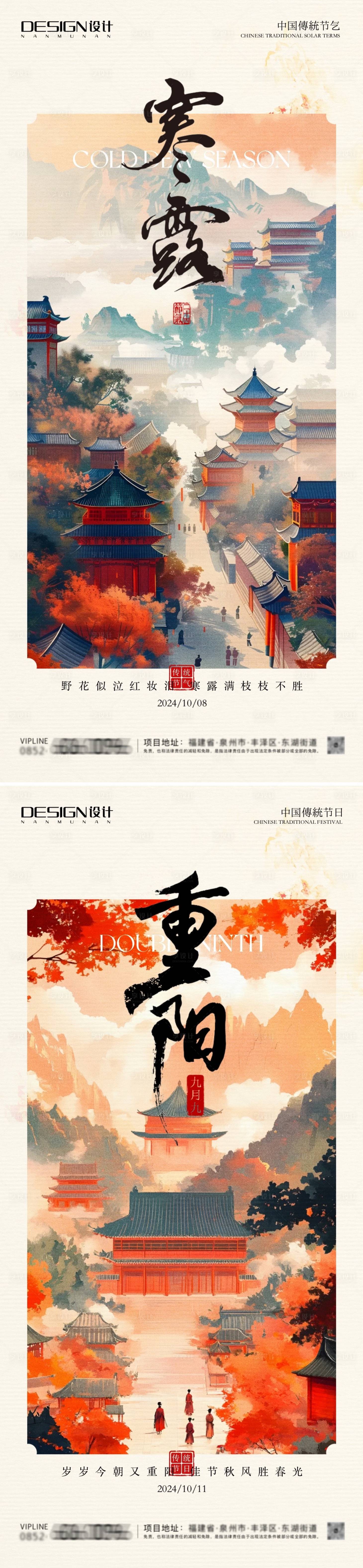 源文件下載【享設(shè)計】搜索編號：53180026552943250【寒露重陽系列海報】