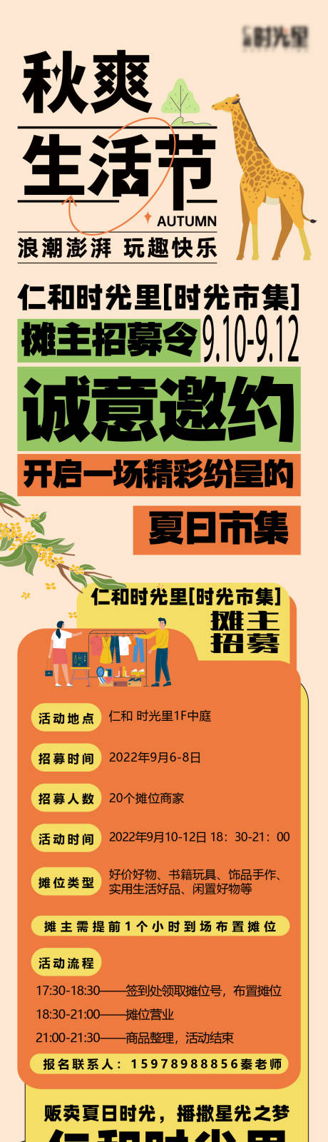源文件下載【秋季招募長圖海報】編號：34850026444306903