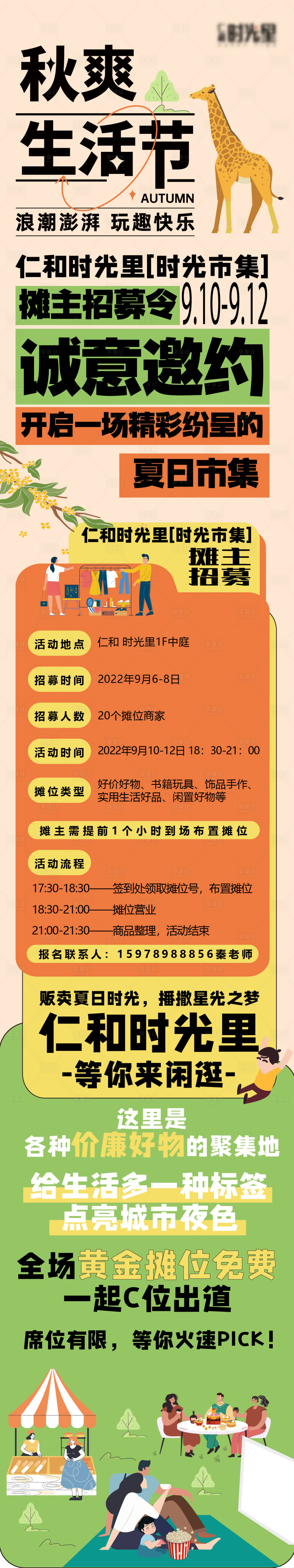 源文件下载【享设计】搜索编号：34850026444306903【秋季招募长图海报】