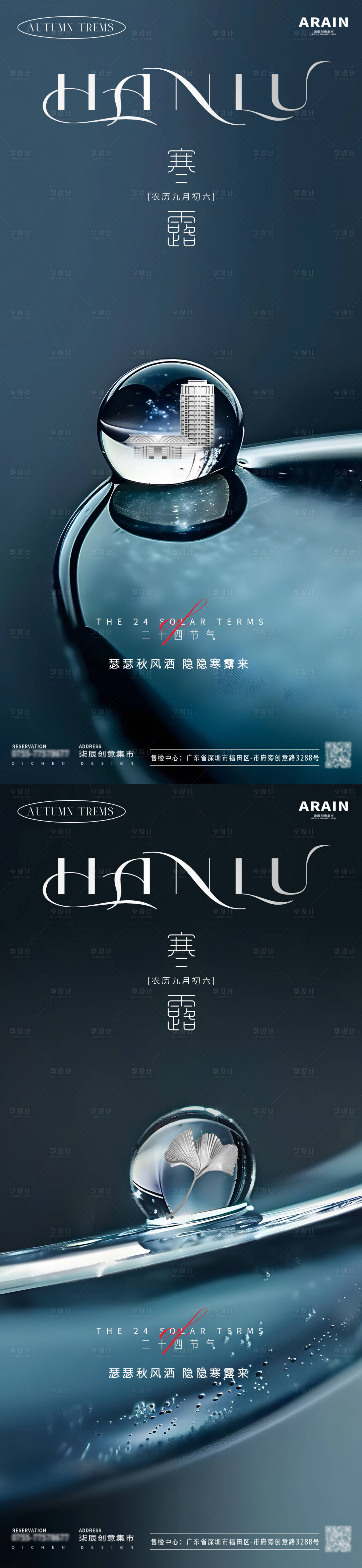 源文件下载【寒露地产露珠海报】编号：61600026448854906