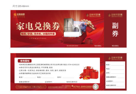 源文件下载【享设计】搜索编号：31010026465177157【家电活动兑换券】
