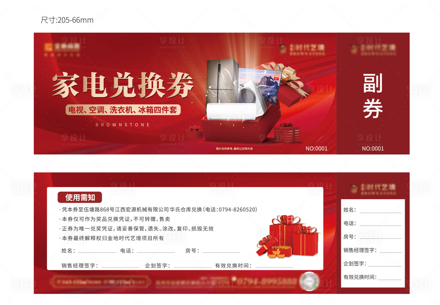 源文件下載【享設計】搜索編號：31010026465177157【家電活動兌換券】