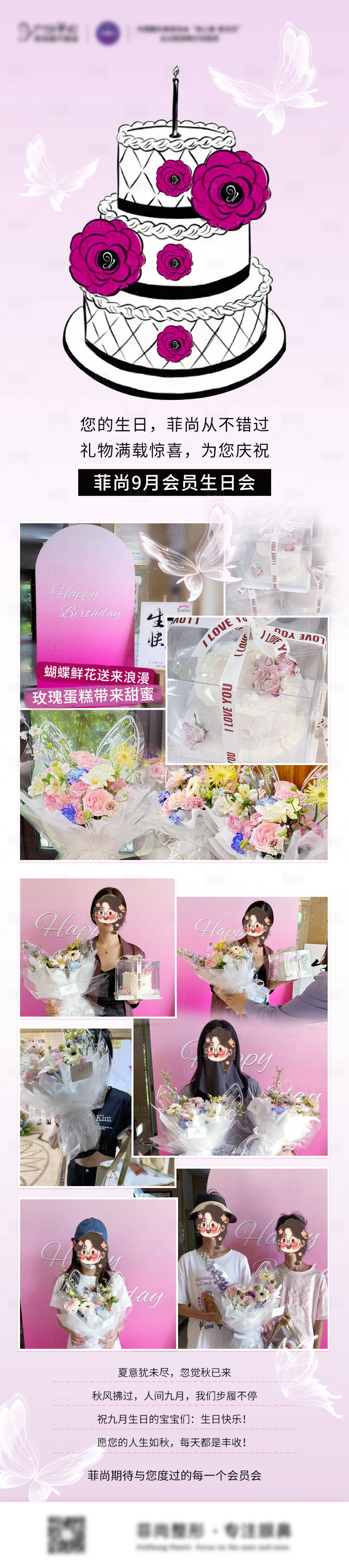 源文件下载【会员生日会照片展示海报长图】编号：37890026542601773