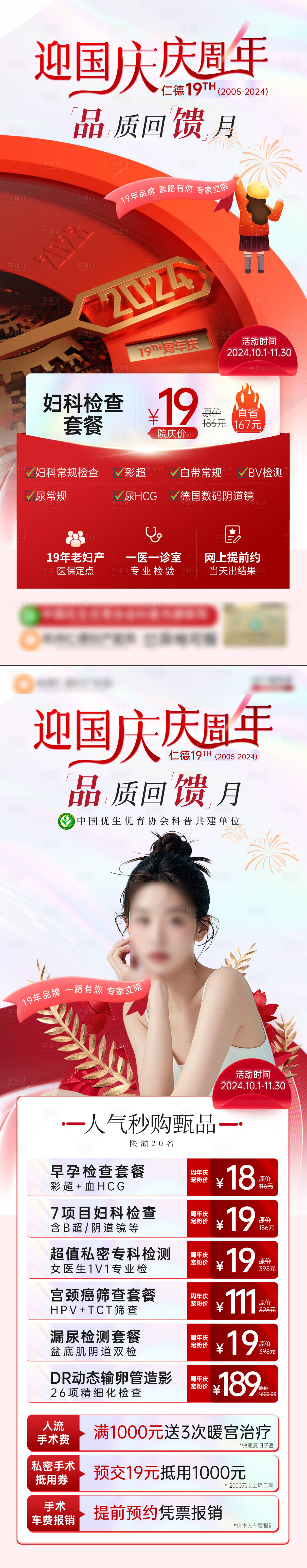 源文件下載【迎國慶女性婦科海報】編號：66240026396938769