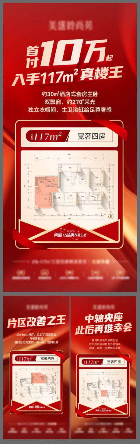 源文件下载【地产户型价值点海报】编号：66440026507061503