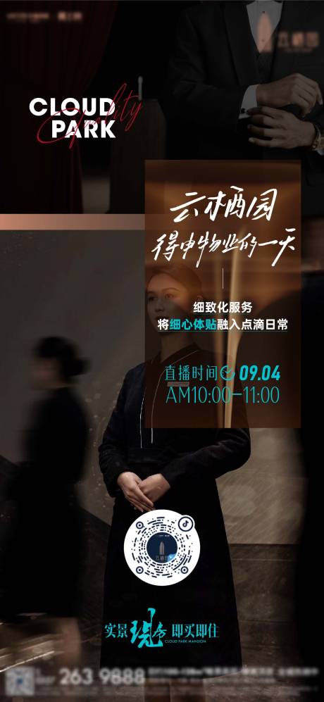 源文件下载【享设计】搜索编号：20180026450908905【物业直播海报】