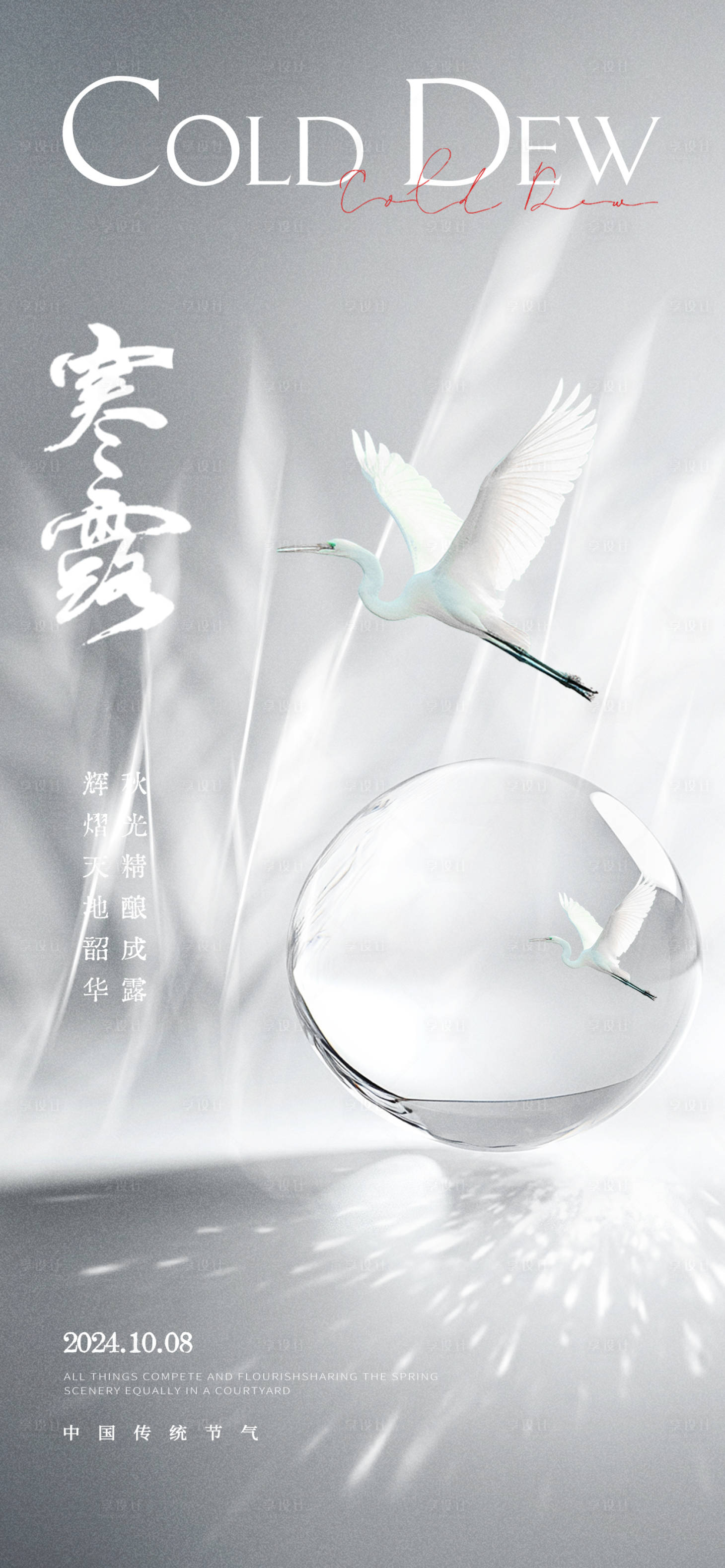源文件下載【享設計】搜索編號：45860026480643492【寒露節(jié)氣地產海報】