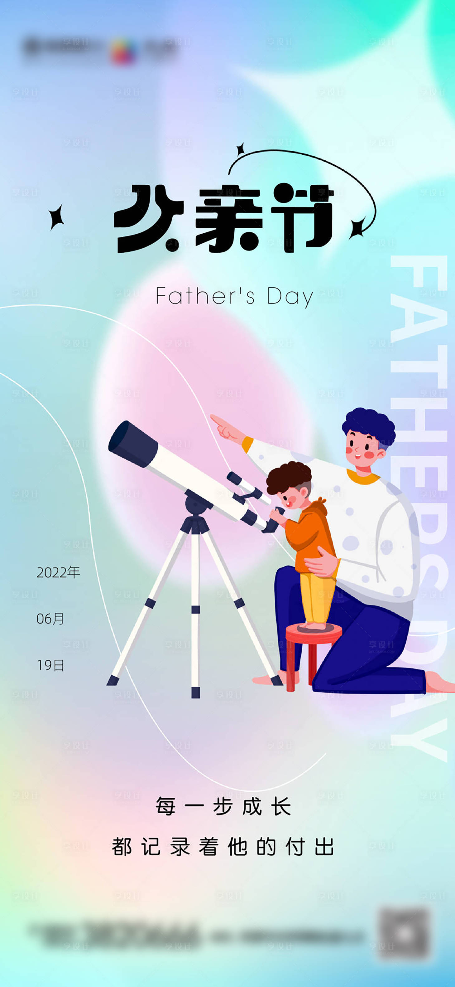 源文件下载【享设计】搜索编号：47890026014749583【父亲节海报插画】