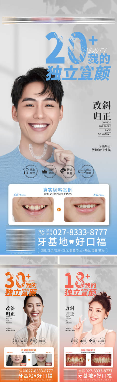 源文件下载【口腔隐形矫正案例海报】编号：96740026391206370